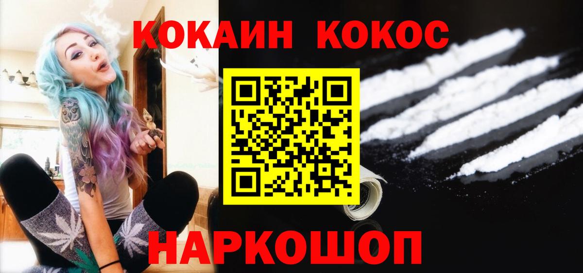 Cocaine 99%  КОКАИН Колумбийский  Когалым  Вход с VPN 