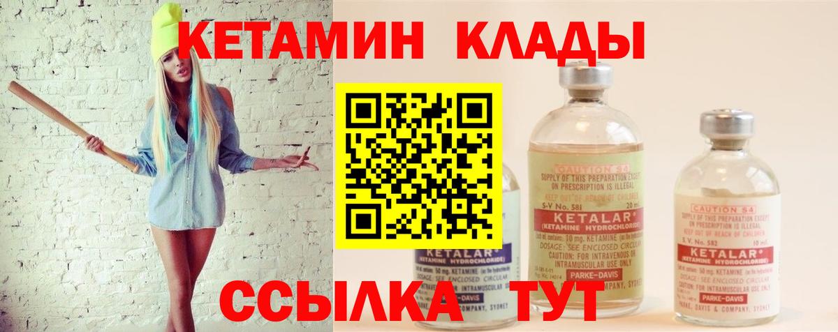 КЕТАМИН ketamine Когалым