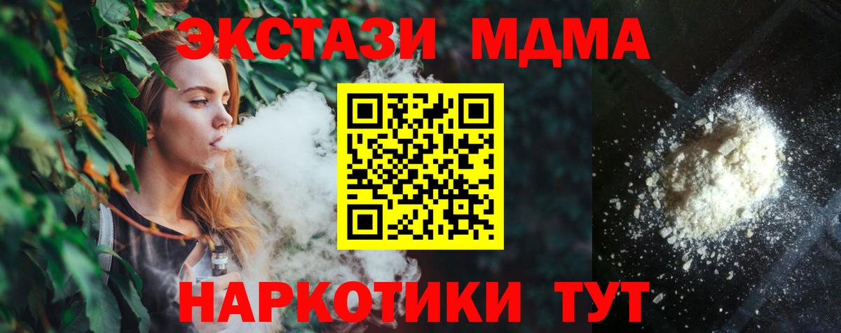 МДМА VHQ  MDMA кристаллы  Когалым  МДМА  Вход с VPN 