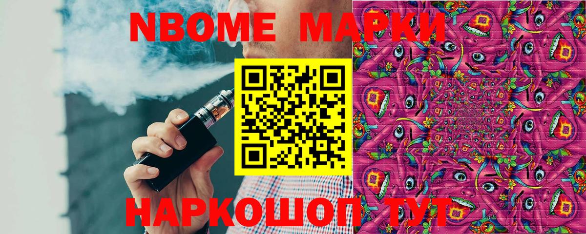 Марки 25I-NBOMe 1,5мг  Марки NBOMe  Когалым  Вход с VPN 